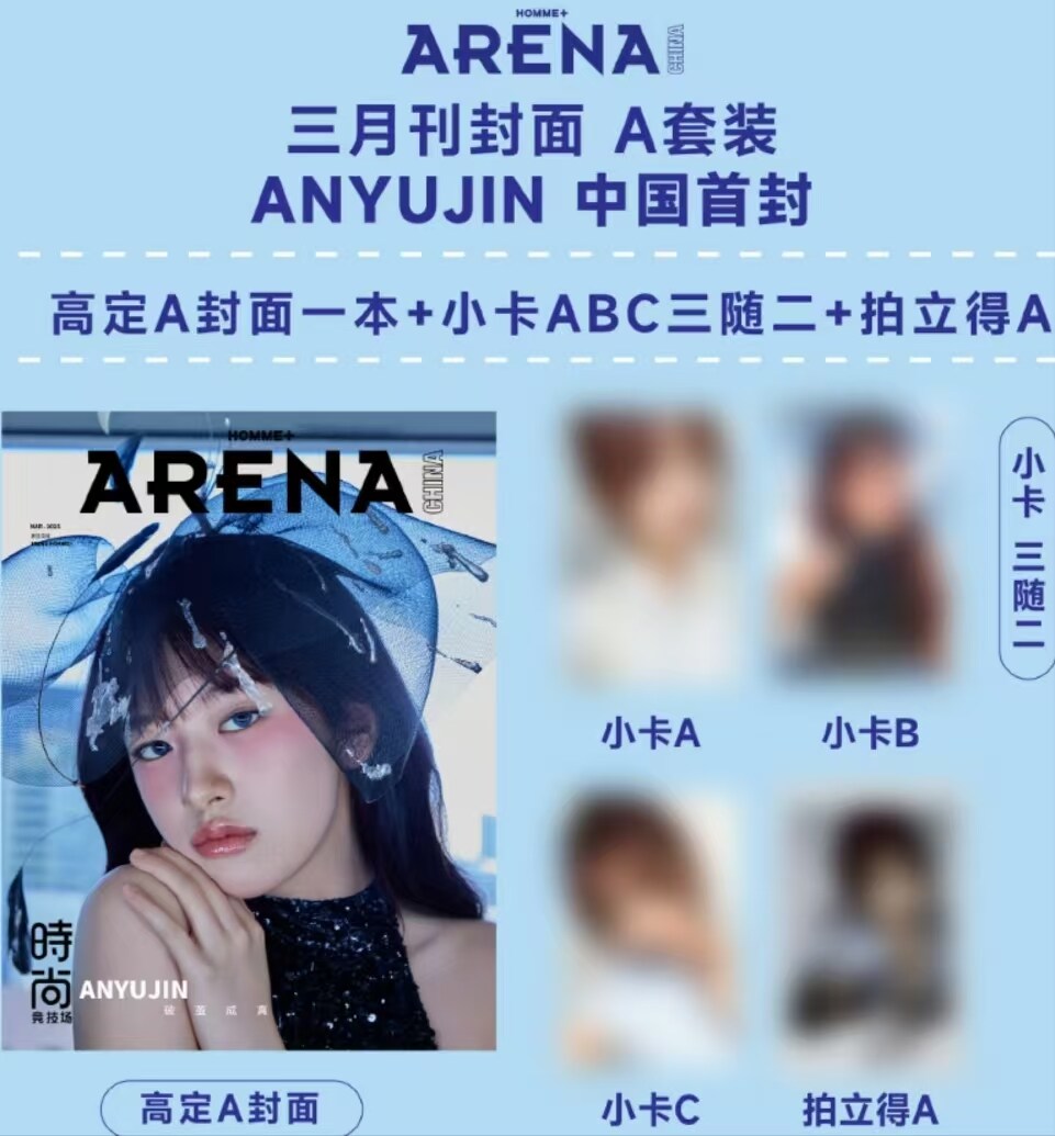 [予約] AN YUJIN (of IVE) – Arena Homme Plus China 2025.3 [A Ver.] + 予約特典