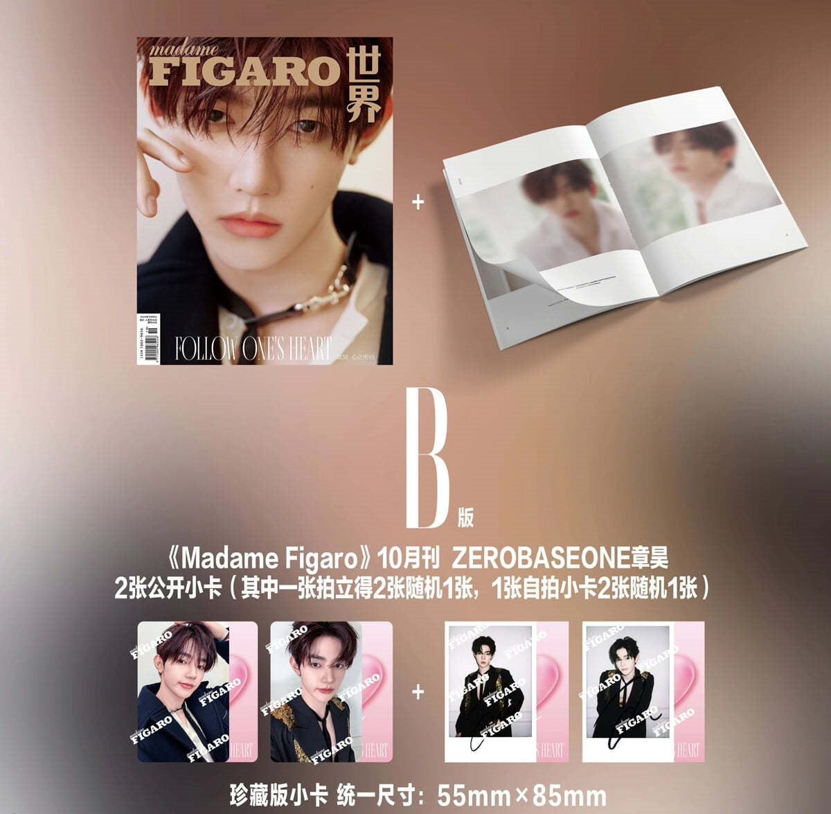 **張昊（ZB1） - マダム・フィガロ 2024 .10 B ver. +予約特典 [中国語版]