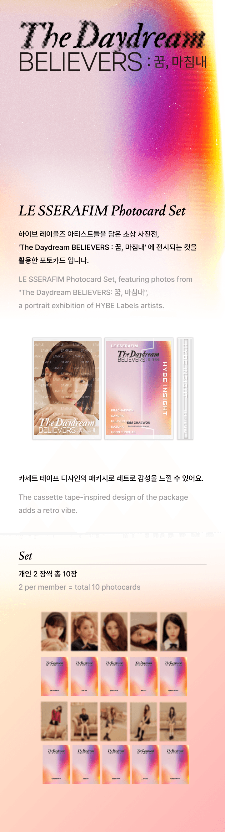 Le Sserafim – 「The Daydream BELIEVERS」HYBE Insight フォトカードセット